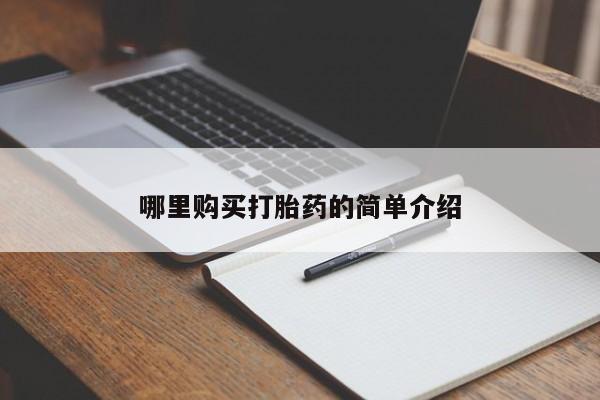 私人卖打胎药怎么处理新闻 第102页